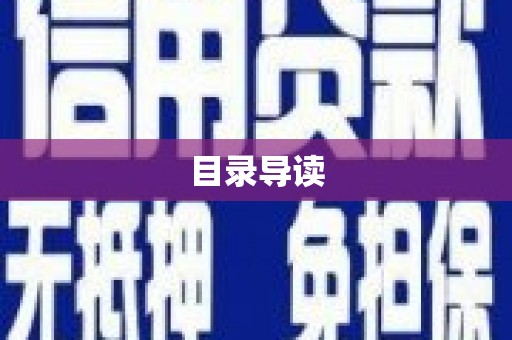 泾县目录导读