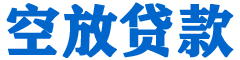 泾县贷款_快速便捷的本地贷款服务_低利率高额度_专业贷款服务平台
